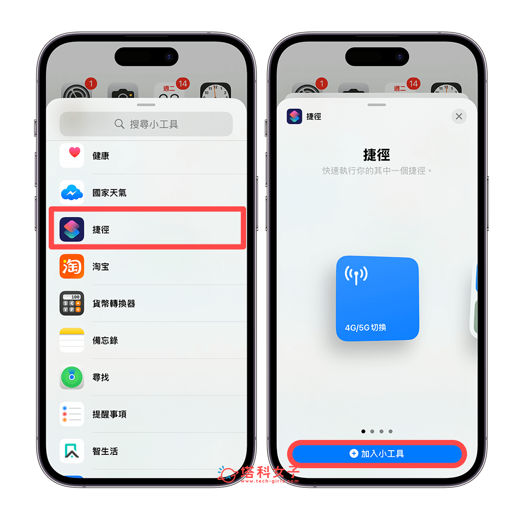 iPhone 4G 5G 切换捷径，一键改为 或 行动网络！ 第5张