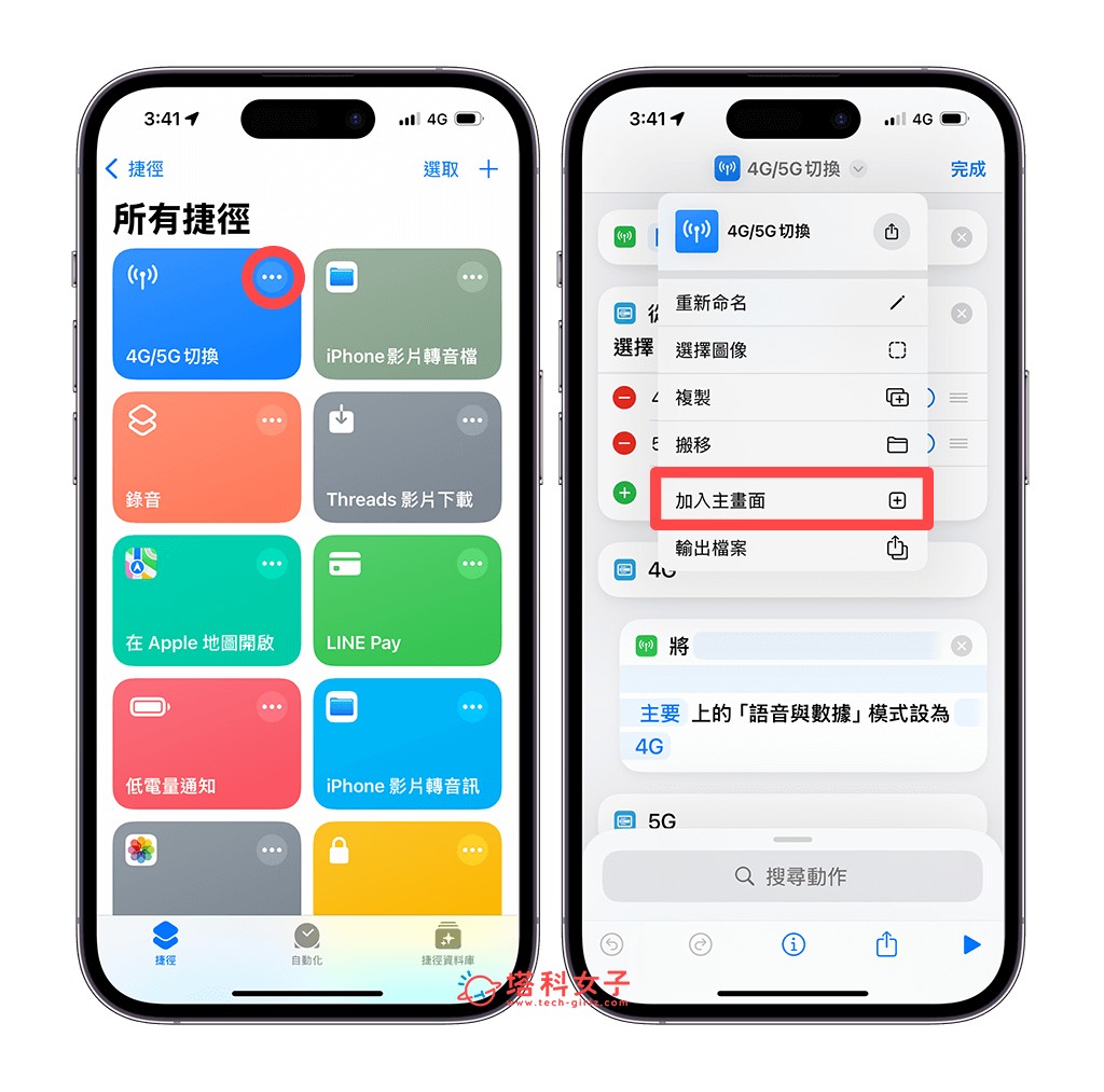 iPhone 4G 5G 切换捷径，一键改为 或 行动网络！ 第7张