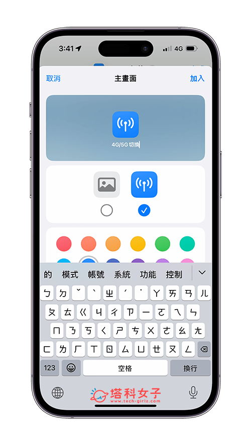 iPhone 4G 5G 切换捷径，一键改为 或 行动网络！ 第8张