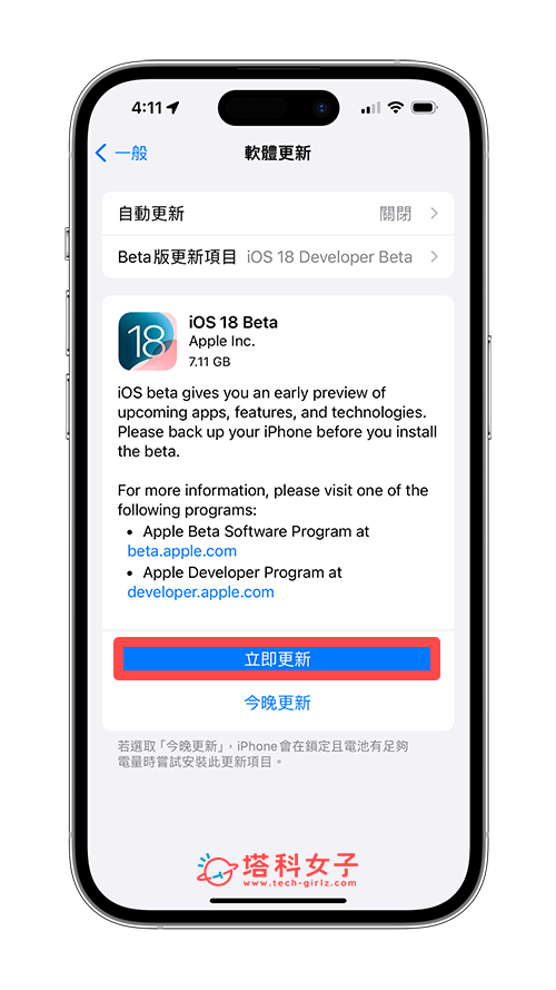 iOS 18 Beta 下载教程，3 步骤免费更新 iOS18 Developer 测试版！ 第4张