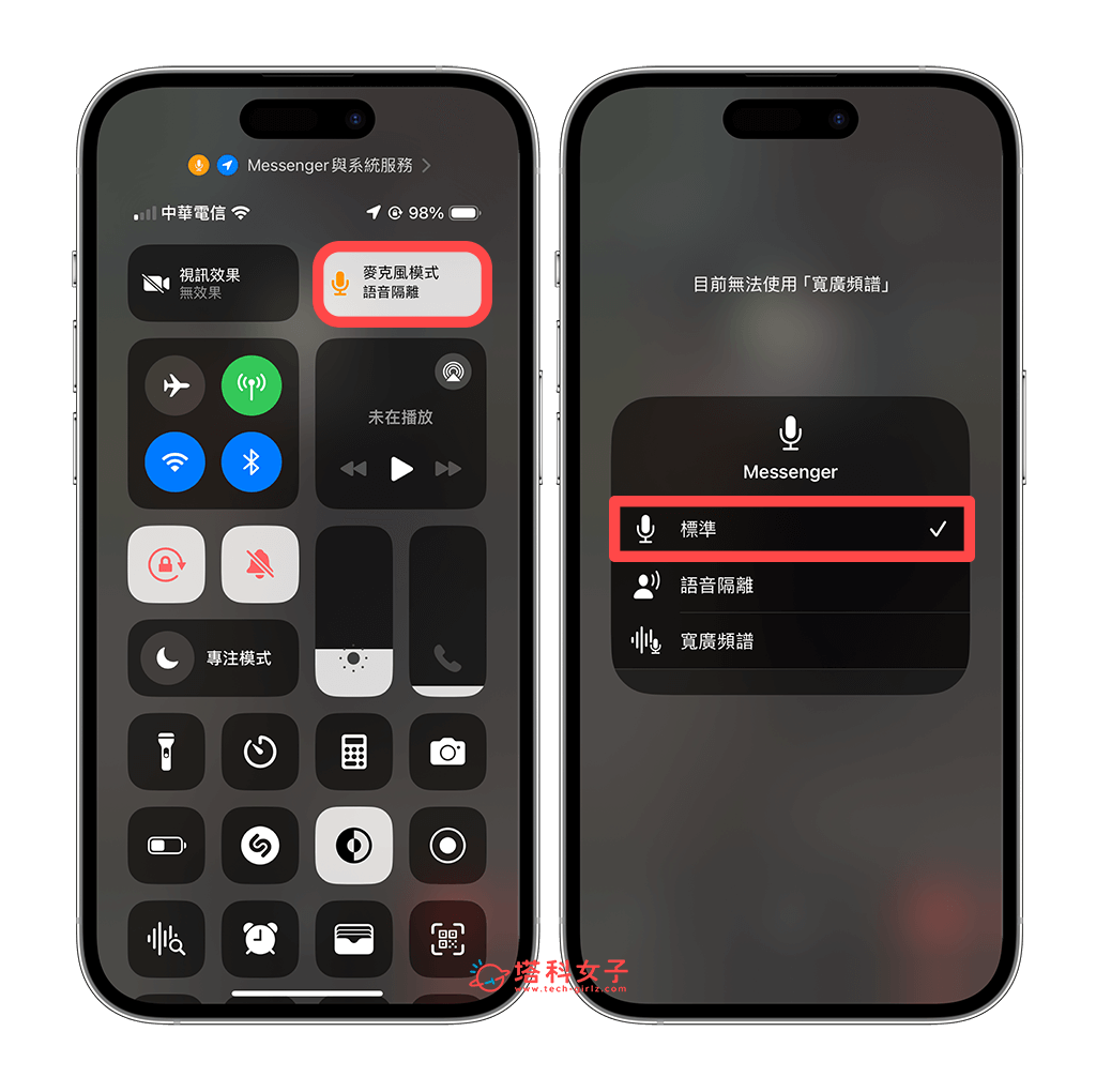 iPhone 语音隔离设置教程，降低背景噪音并加强说话的人声清晰度！ 第4张