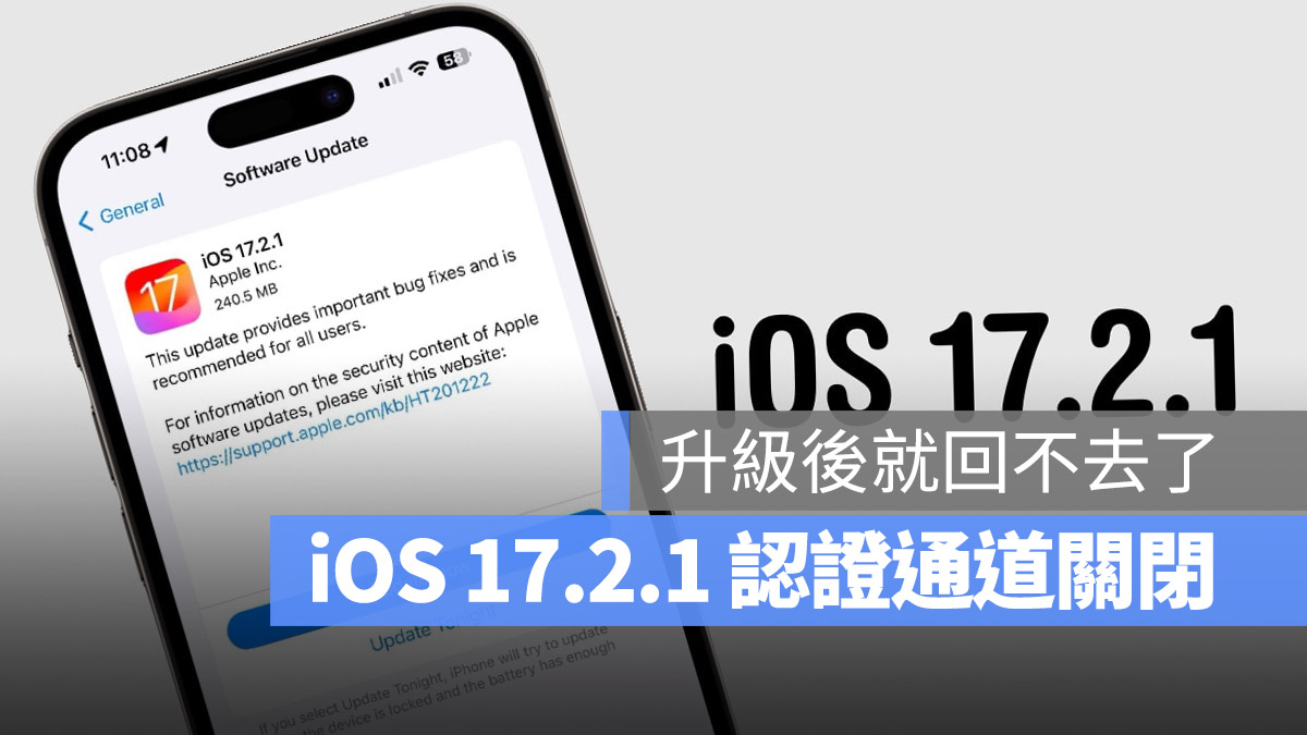 Apple 关闭 iOS 17.2.1 降级认证通道，更新完就回不去了 第1张