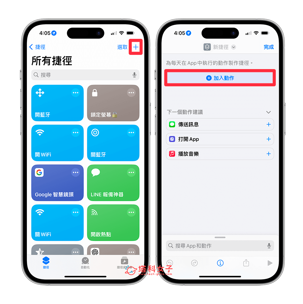 iPhone 动作按钮截图设置教程，通过「捷径」快速实现！ 第2张