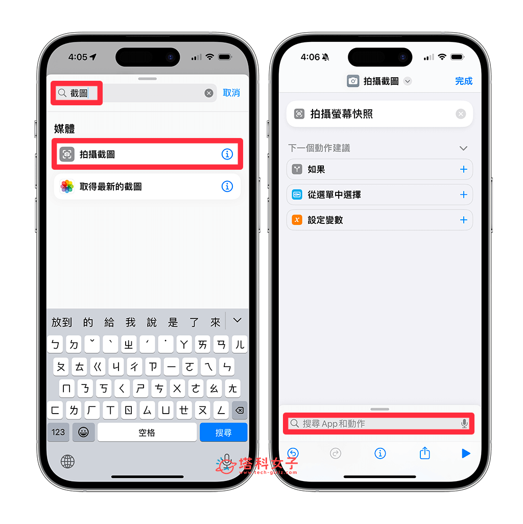iPhone 动作按钮截图设置教程，通过「捷径」快速实现！ 第3张