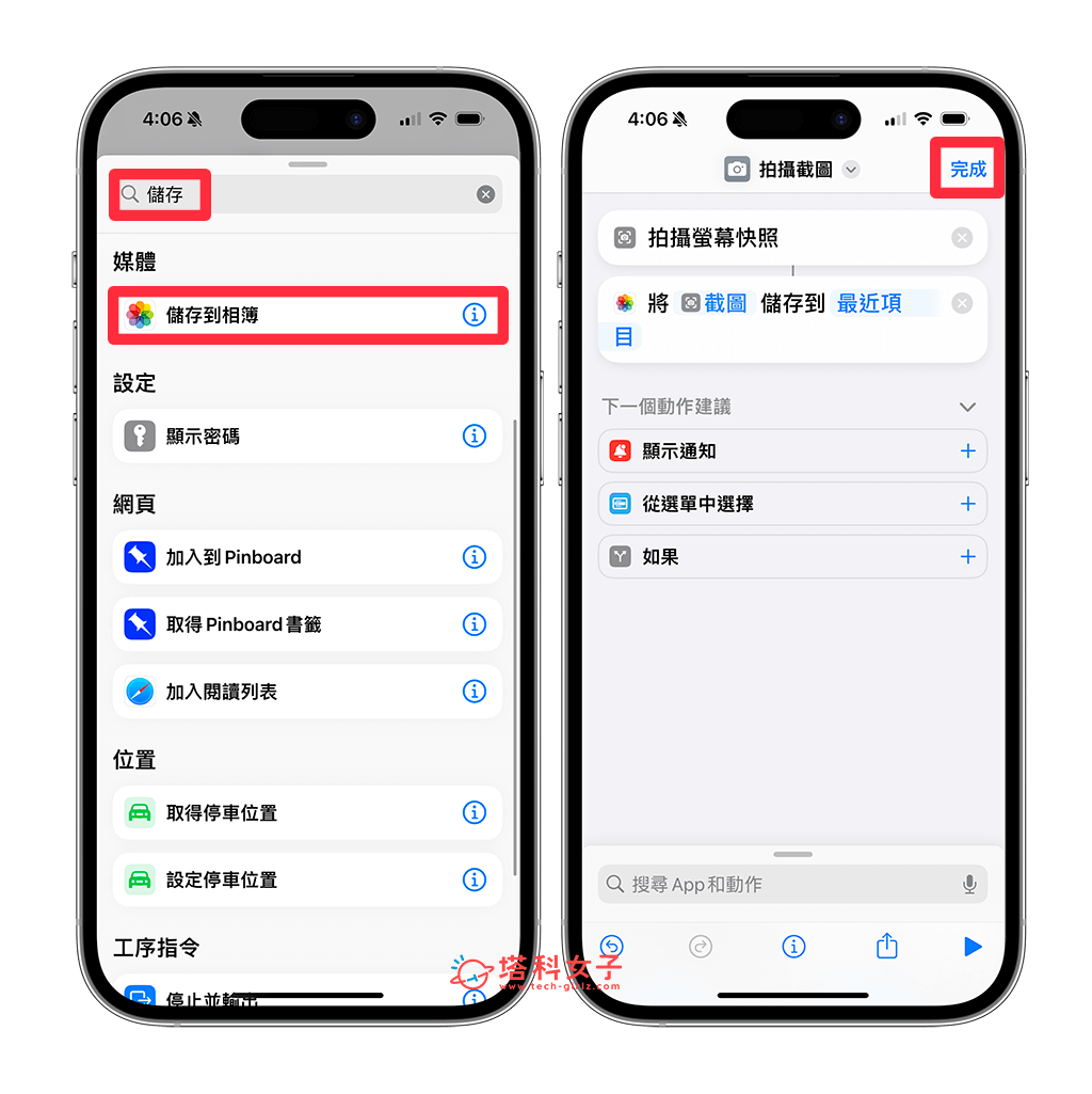iPhone 动作按钮截图设置教程，通过「捷径」快速实现！ 第4张