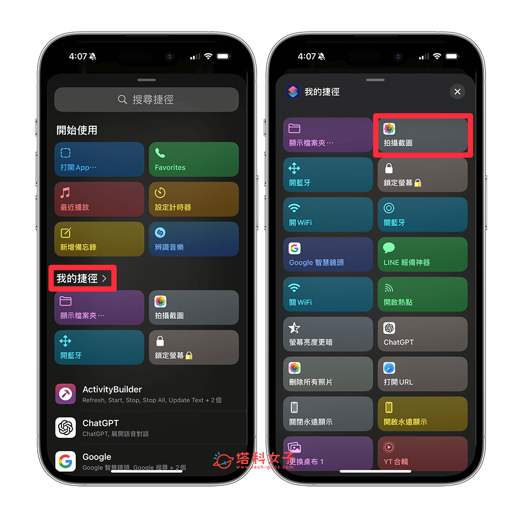 iPhone 动作按钮截图设置教程，通过「捷径」快速实现！ 第7张