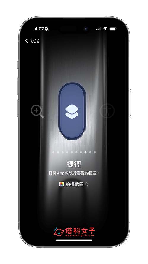 iPhone 动作按钮截图设置教程，通过「捷径」快速实现！ 第8张