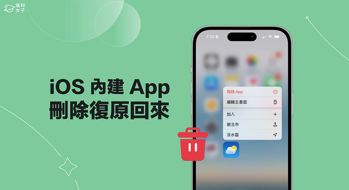 iPhone 内置 App 删除复原教程，将已移除的苹果内置 复原 第1张