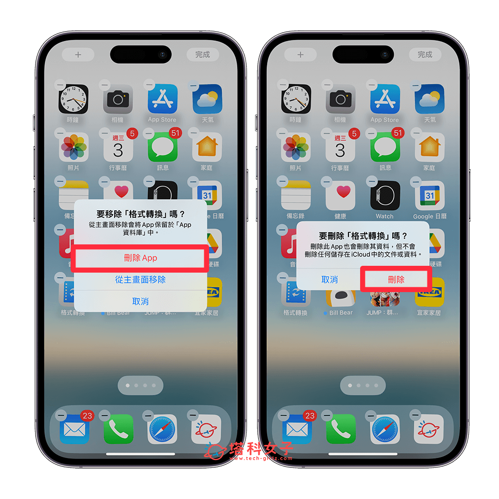 iPhone 一次删除多个 App 怎么删？教你 3 招批量删除 第3张
