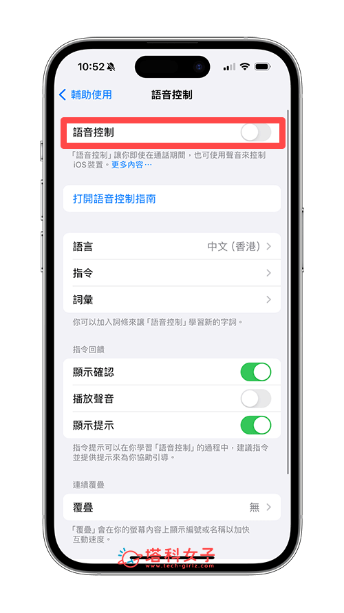 iPhone 语音控制关闭教程，避免 iOS 语音控制一直跳出来 第6张