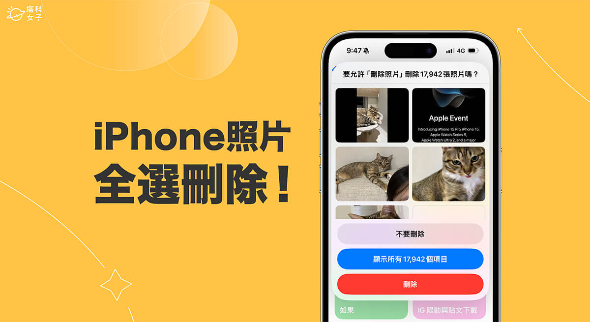 iPhone 照片全选删除教程，一次全选照片并删除乾净！ 第1张