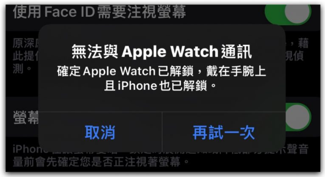 iPhone 13 Pro 无法用Apple Watch 解锁Face ID？ 第2张