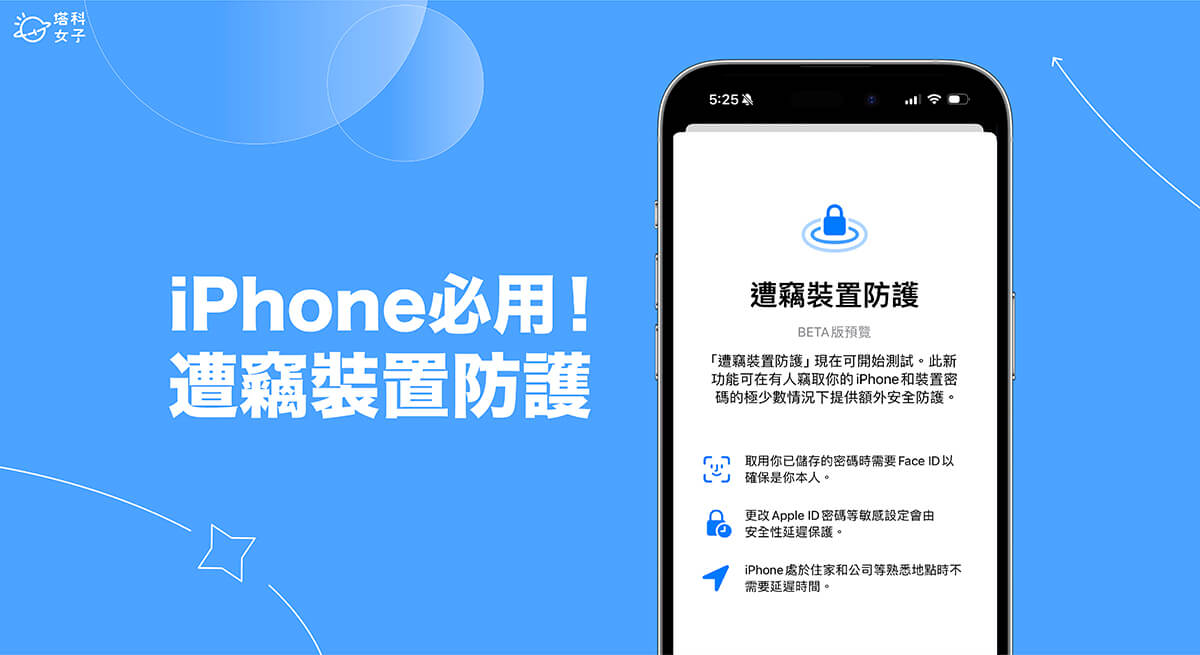 iPhone 遭窃装置防护怎么用？手机被偷时可避免窃贼立刻重置 Apple ID 密码！ 第1张
