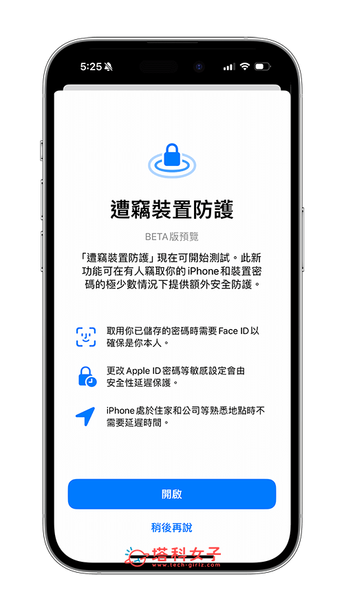 iPhone 遭窃装置防护怎么用？手机被偷时可避免窃贼立刻重置 Apple ID 密码！ 第2张