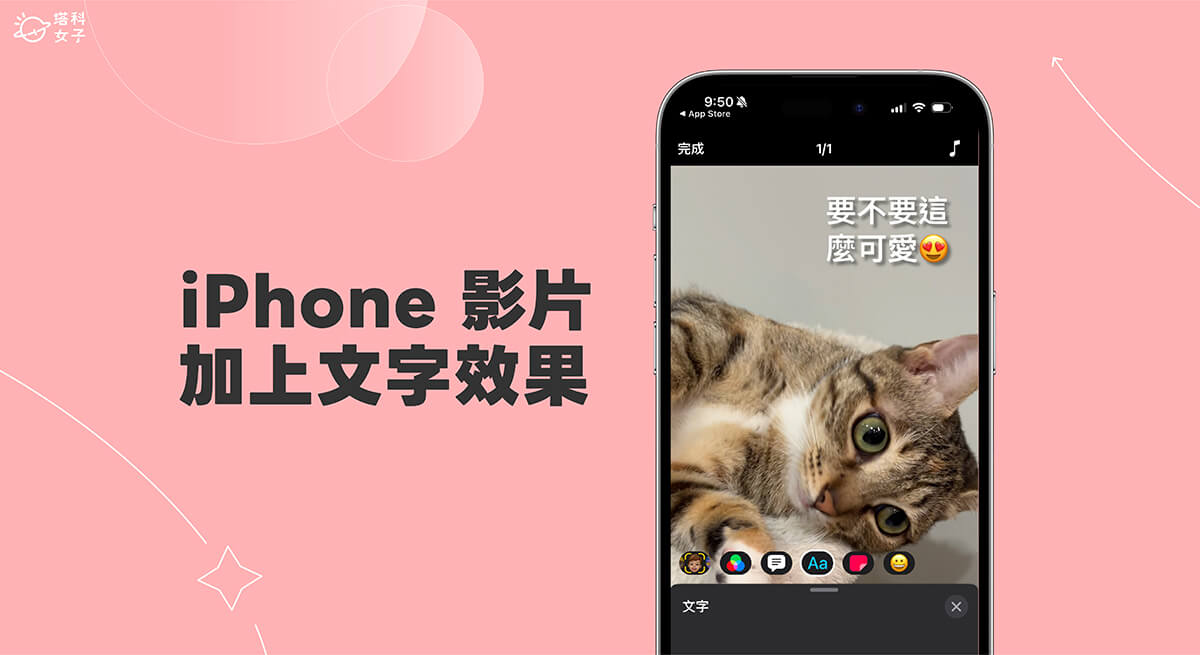 iPhone 视频加文字教程，2 个内置方法为视频加上文字效果！ 第1张