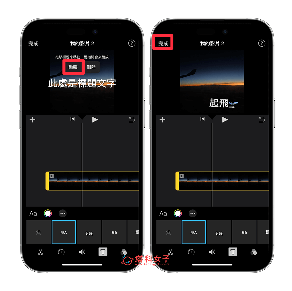 iPhone 视频加文字教程，2 个内置方法为视频加上文字效果！ 第10张