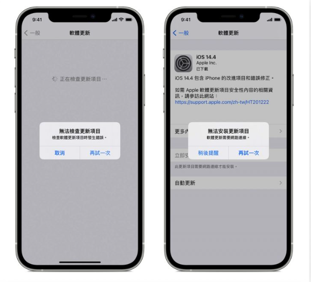 iPhone 显示无法验证更新项目、更新发生错误该如何解决 第2张