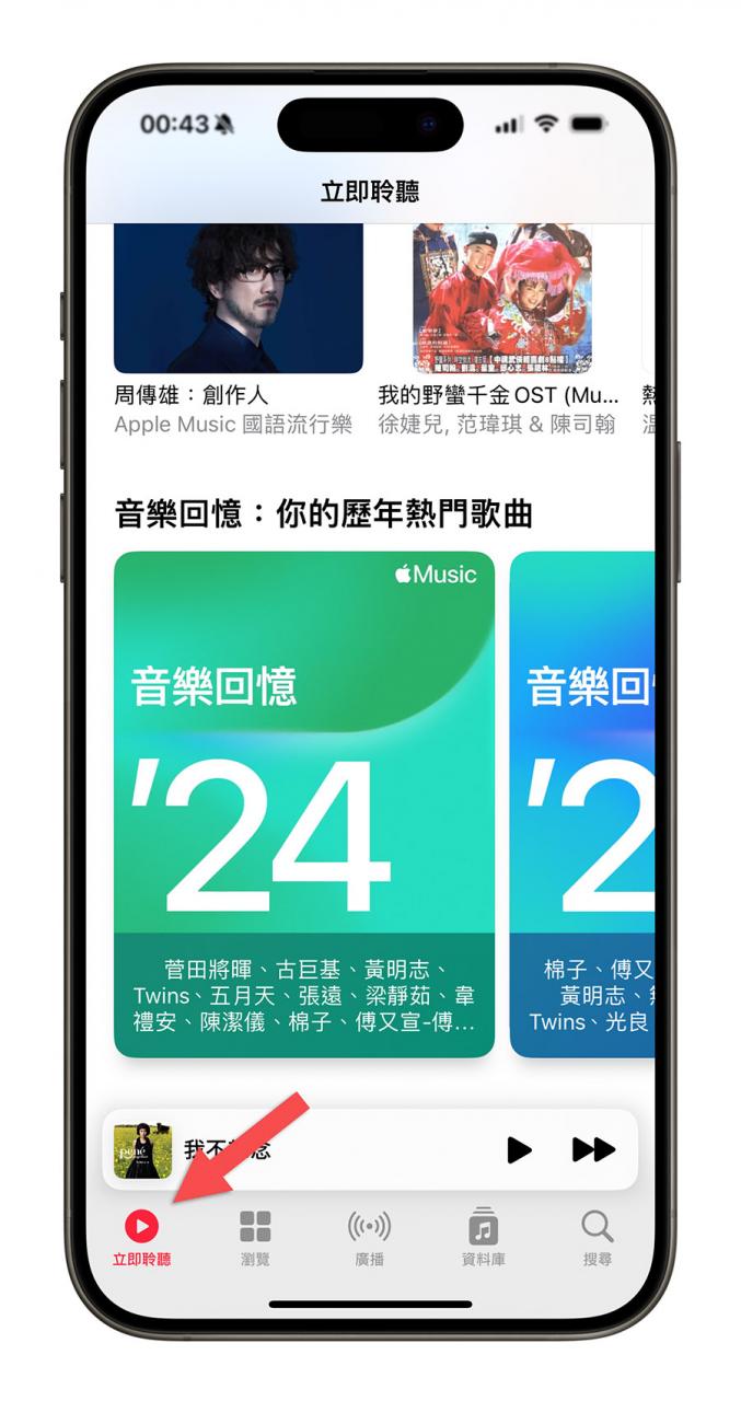 Apple Music 开放查询 2024 年回顾歌单，每周更新一次歌单内容 第2张