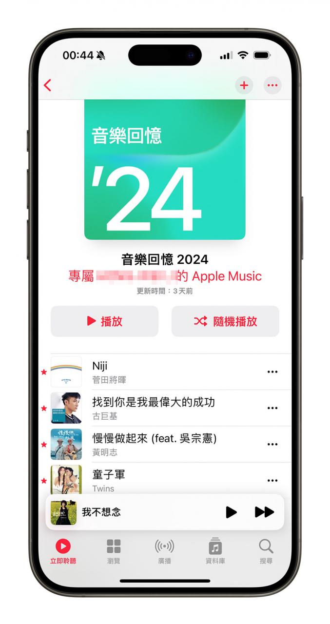Apple Music 开放查询 2024 年回顾歌单，每周更新一次歌单内容 第3张