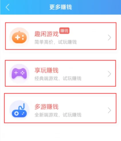 趣闲赚游戏板块在哪，趣闲赚游戏试玩一天可以赚多少钱？ 第3张
