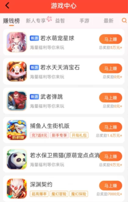 趣闲赚游戏板块在哪，趣闲赚游戏试玩一天可以赚多少钱？ 第4张
