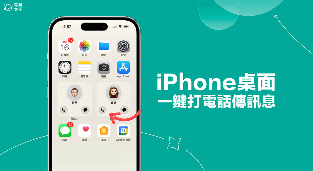 iPhone 桌面联络人小工具可显示「打电话」与「传消息」按钮 (iOS 17) 第1张