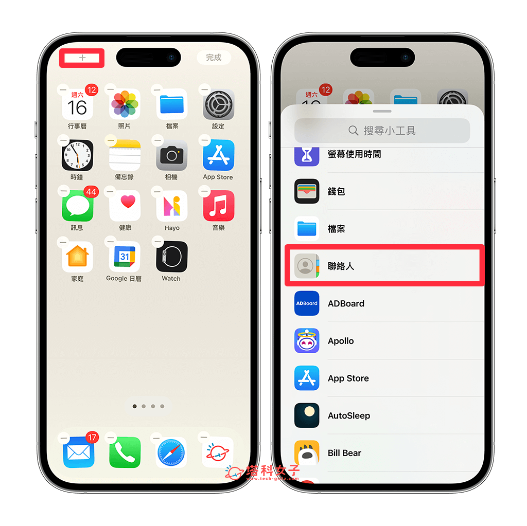 iPhone 桌面联络人小工具可显示「打电话」与「传消息」按钮 (iOS 17) 第3张