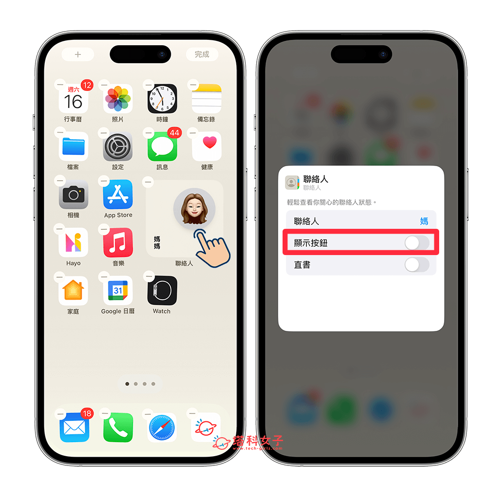 iPhone 桌面联络人小工具可显示「打电话」与「传消息」按钮 (iOS 17) 第5张