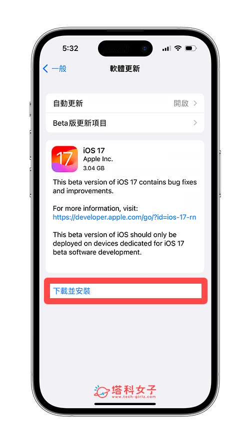 iOS 17 更新教程｜iOS17 正式版更新时间与内容、解决无法更新或更新卡住问题 第4张