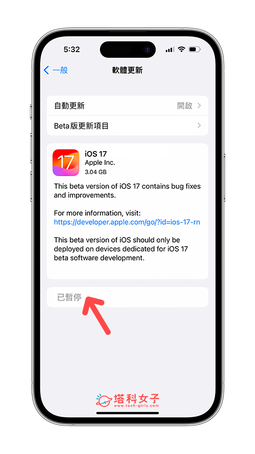 iOS 17 更新教程｜iOS17 正式版更新时间与内容、解决无法更新或更新卡住问题 第8张