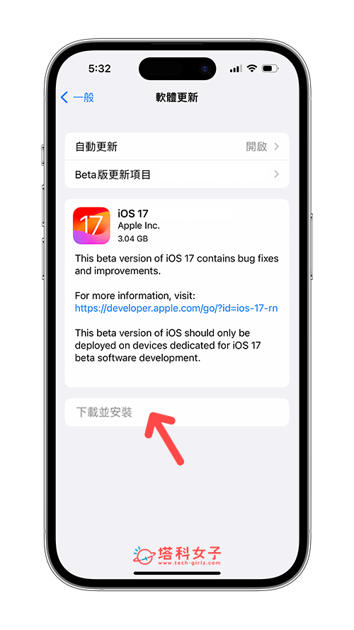 iOS 17 更新教程｜iOS17 正式版更新时间与内容、解决无法更新或更新卡住问题 第7张