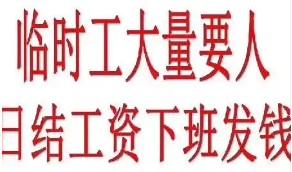 哪个app提供可靠的日结工作？推荐两个下班就能结算的软件 第1张