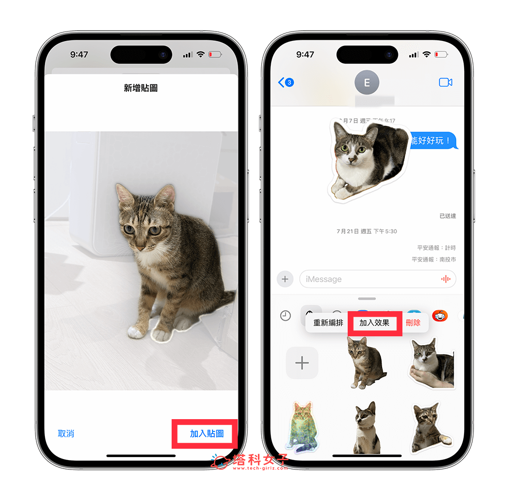 iPhone 贴图製作教程，iOS17 去背贴图功能让你从照片製作贴图！ 第5张