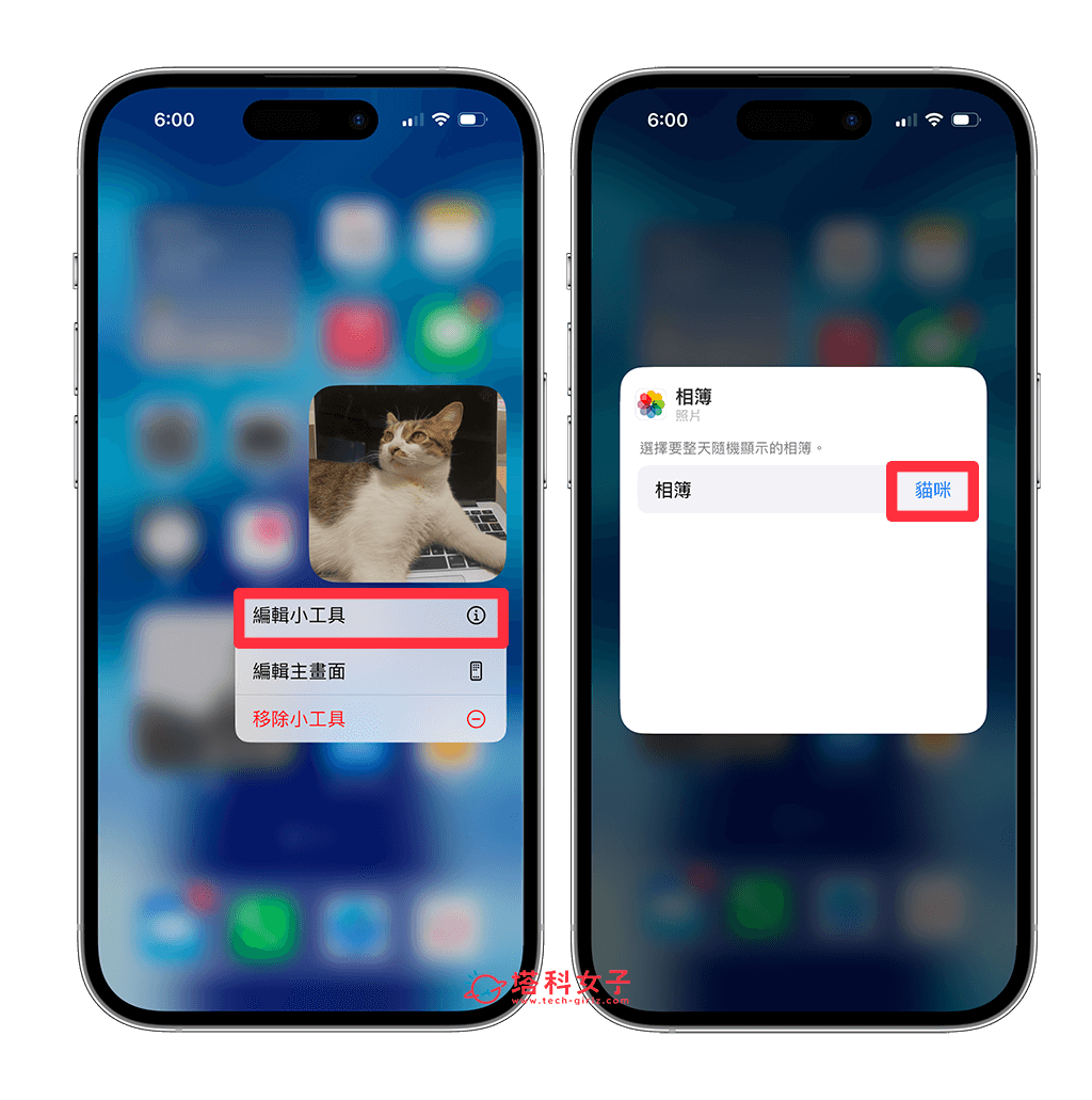 iPhone 桌面小工具照片设置教程，iOS17 可自订想轮播显示的相簿照片 第8张