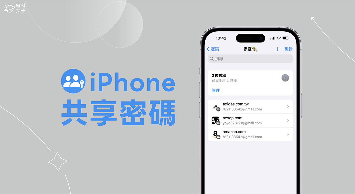 iPhone 共享密码怎么用？iOS17 密码共享设置教程 第1张
