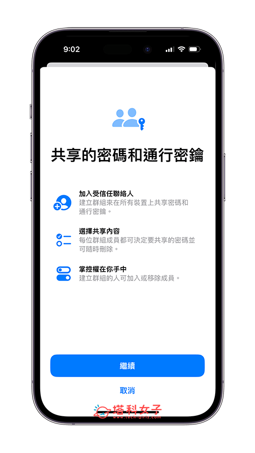 iPhone 共享密码怎么用？iOS17 密码共享设置教程 第3张
