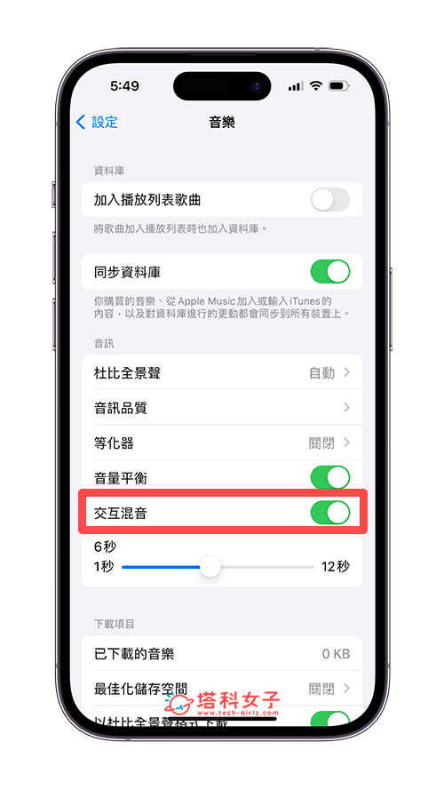 Apple Music 淡入淡出功能怎么用？iOS17 交互混音使用教程 第3张