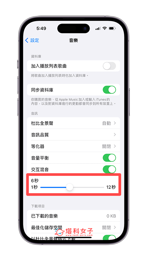 Apple Music 淡入淡出功能怎么用？iOS17 交互混音使用教程 第4张