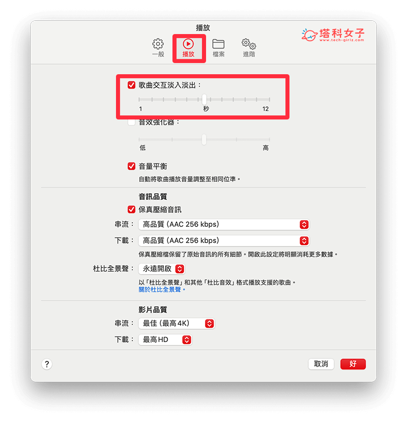 Apple Music 淡入淡出功能怎么用？iOS17 交互混音使用教程 第7张