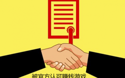 被官方认可赚钱游戏，几款是被网友认可免费挣钱最快的游戏