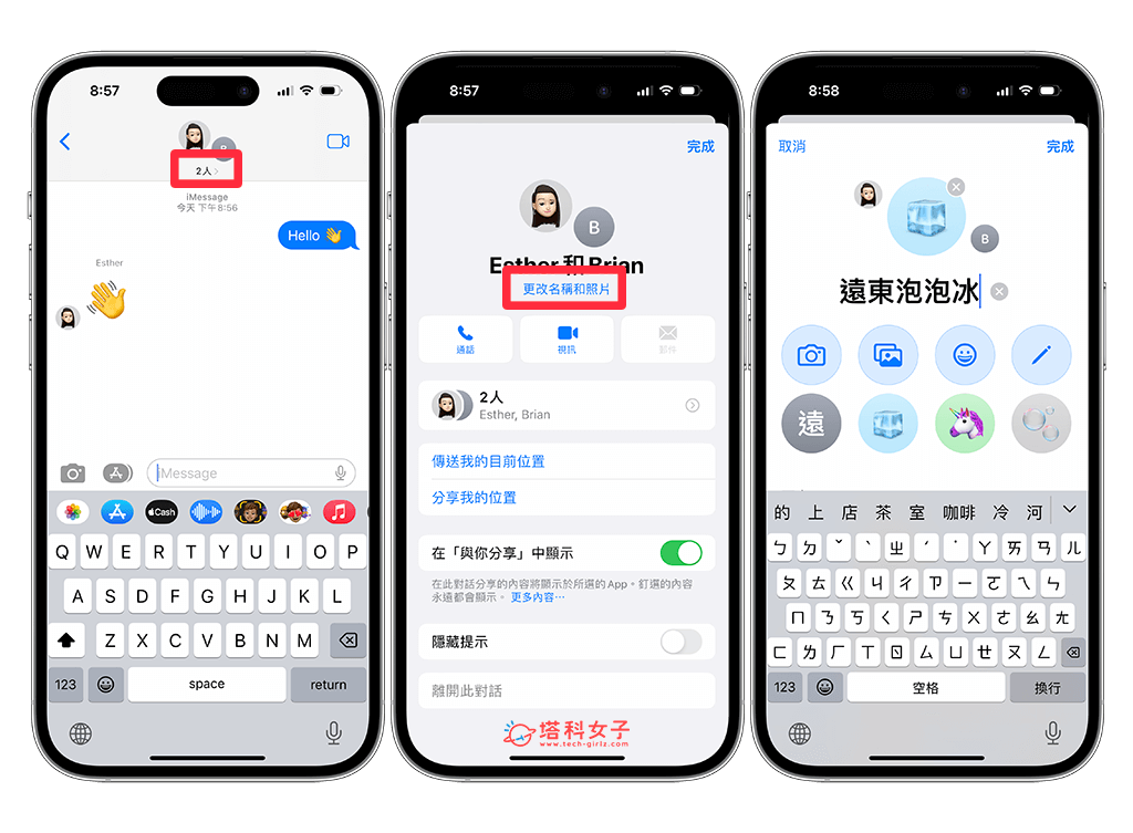 iMessage 群组怎么用？建立、邀请、移除、标记、退出 (完整教程) 第5张