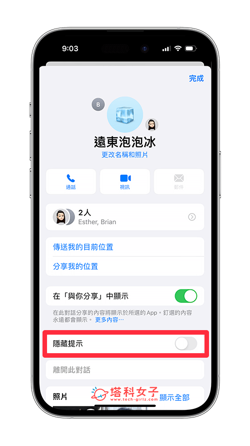 iMessage 群组怎么用？建立、邀请、移除、标记、退出 (完整教程) 第8张