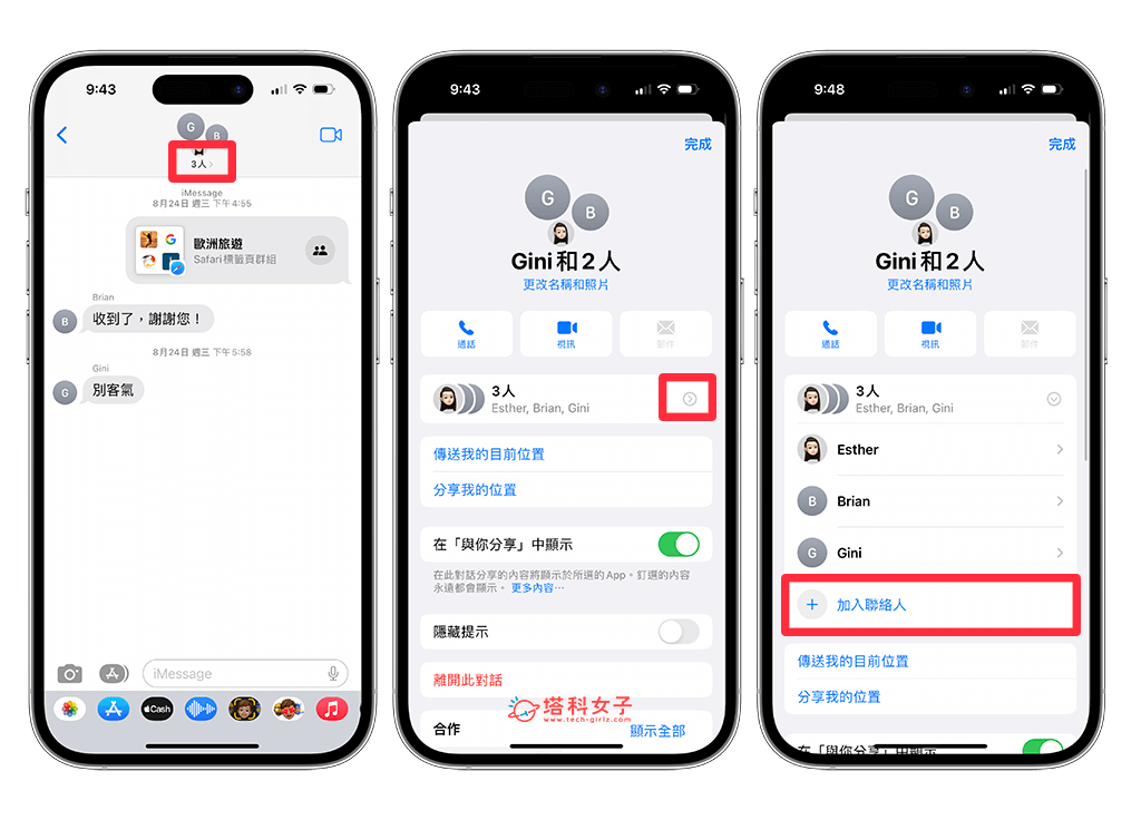 iMessage 群组怎么用？建立、邀请、移除、标记、退出 (完整教程) 第11张