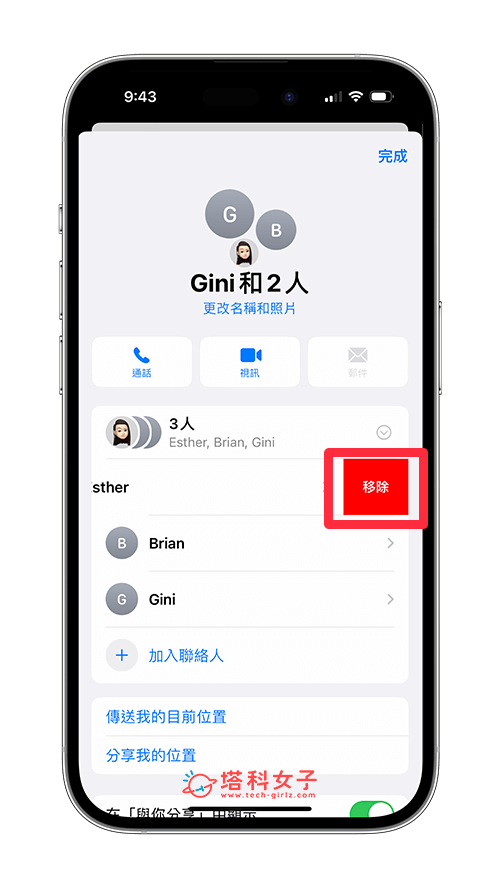 iMessage 群组怎么用？建立、邀请、移除、标记、退出 (完整教程) 第10张