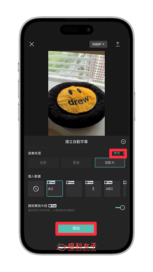 iPhone 视频加字幕教程，3 个方法为 iPhone视频自动加上字幕！ 第8张