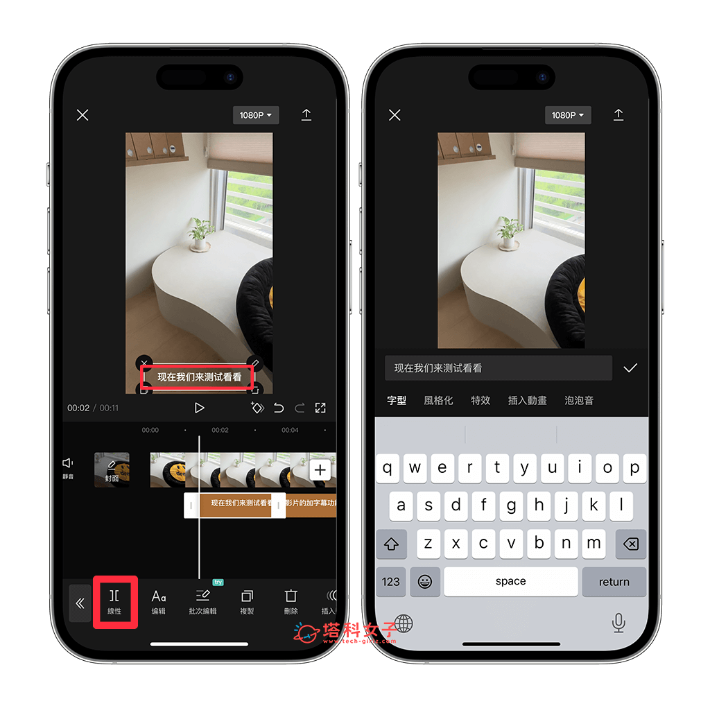iPhone 视频加字幕教程，3 个方法为 iPhone视频自动加上字幕！ 第10张
