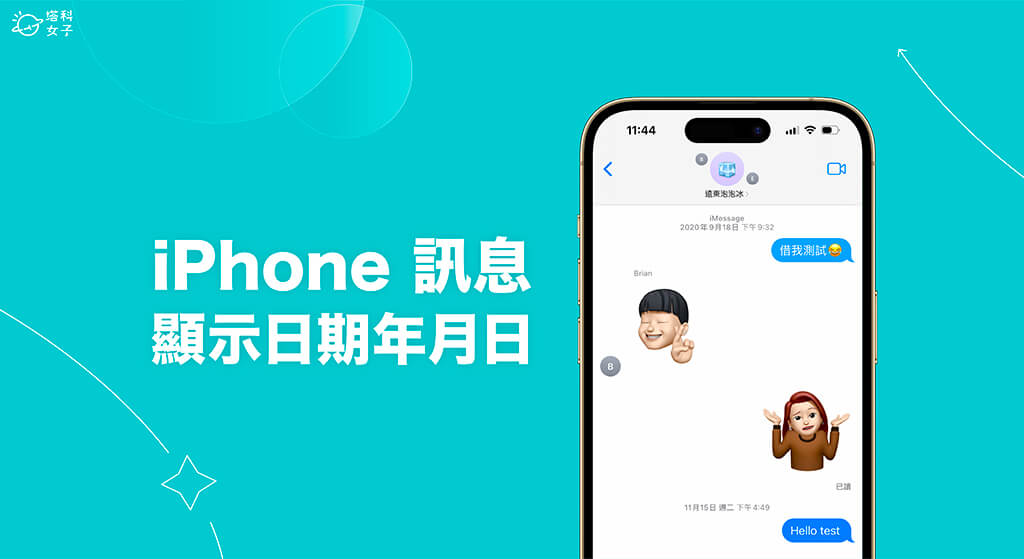 iPhone 消息显示日期教程，查询 iMessage 消息年月日几点几分 第1张