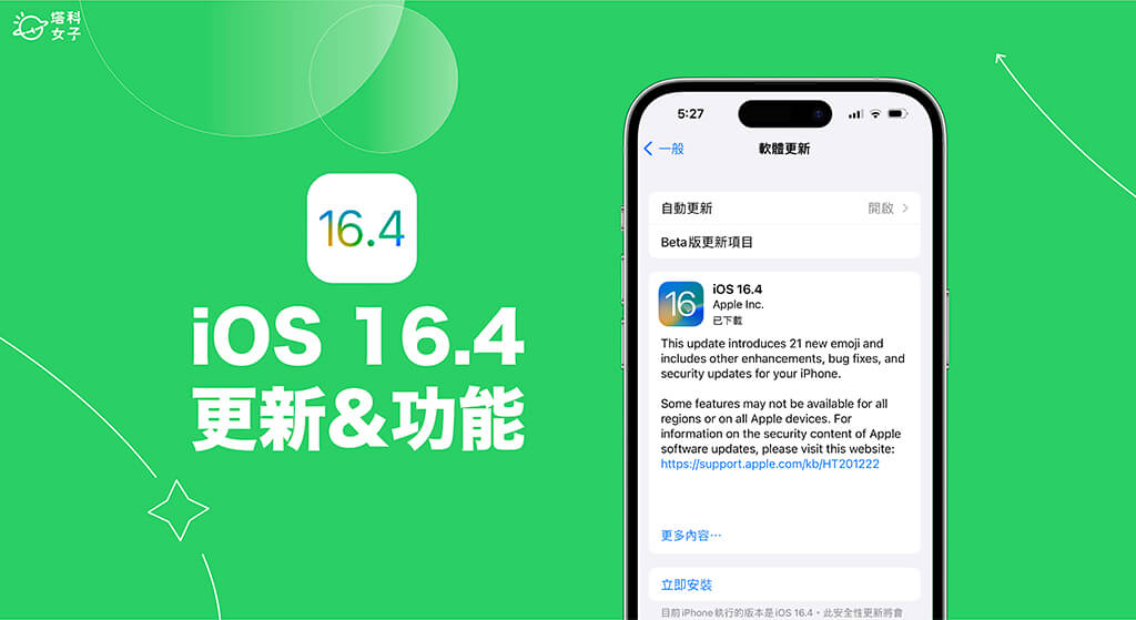 iOS 16.4 更新：完整 iOS16.4 功能介绍与使用教程 第1张