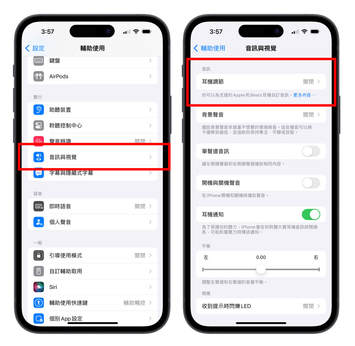 iPhone 耳机调节技巧教程：一个设置提升 AirPods 的通话与音效品质 第3张