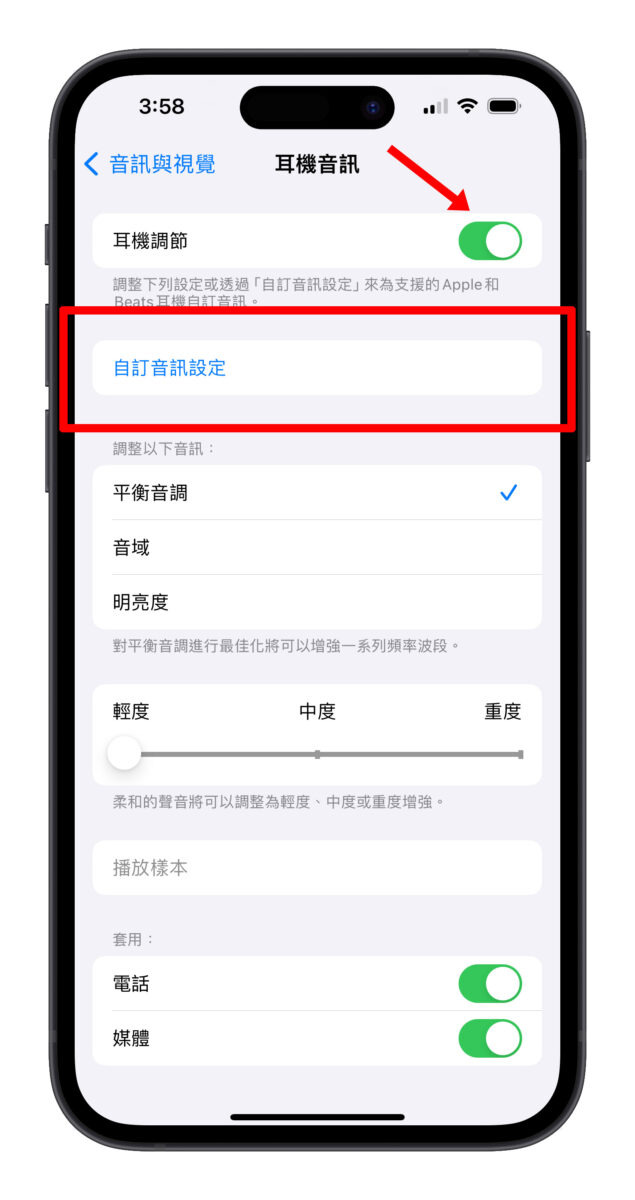 iPhone 耳机调节技巧教程：一个设置提升 AirPods 的通话与音效品质 第4张